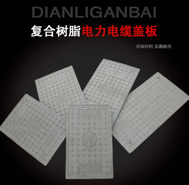 崇川树脂复合电力盖板展示